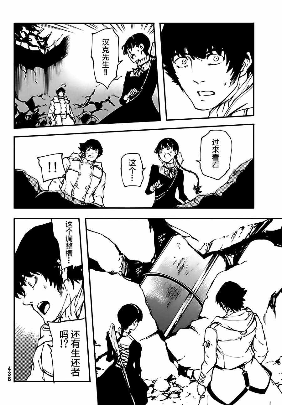 《致曾为神之众兽》第36话 第30页