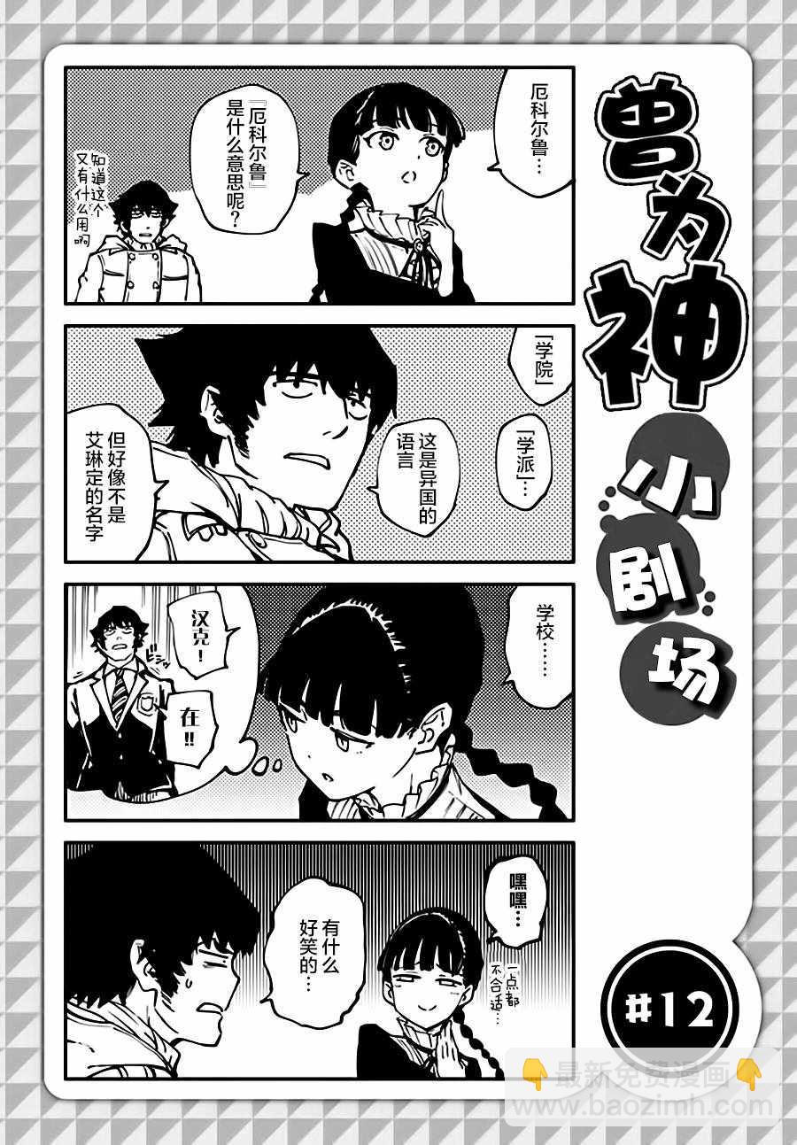 《致曾为神之众兽》第36话 第32页