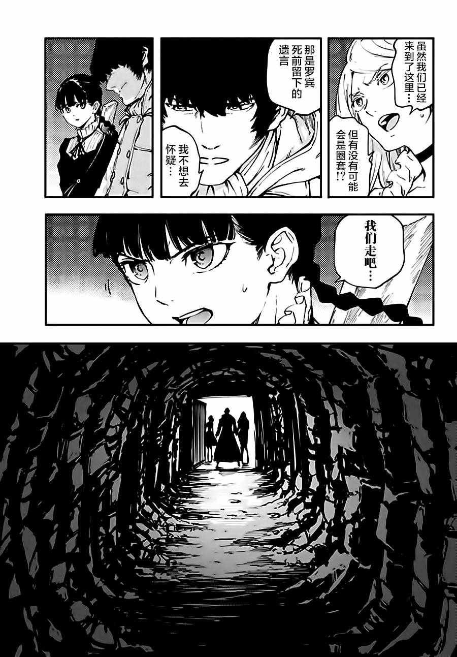 《致曾为神之众兽》第36话 第3页