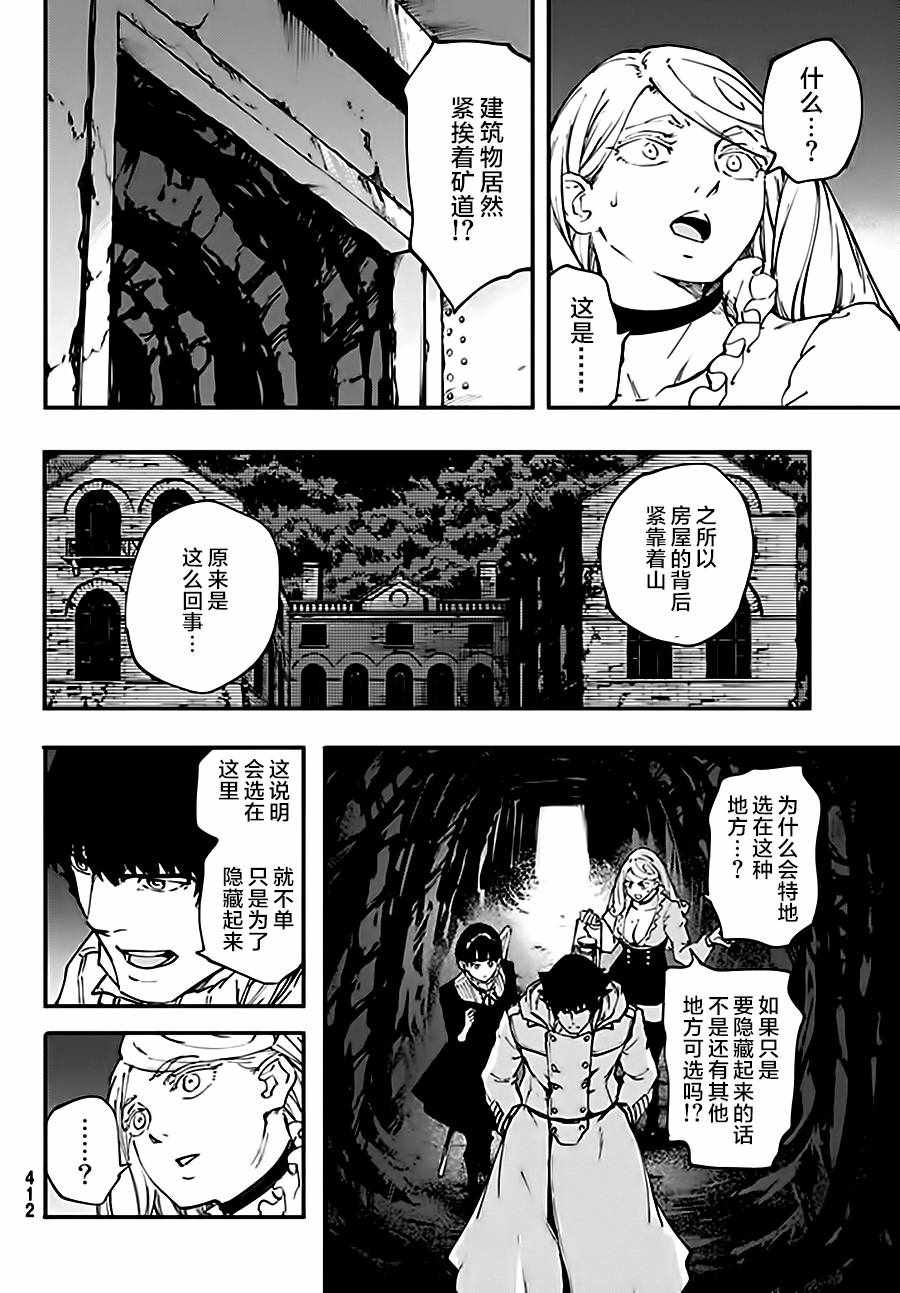 《致曾为神之众兽》第36话 第4页
