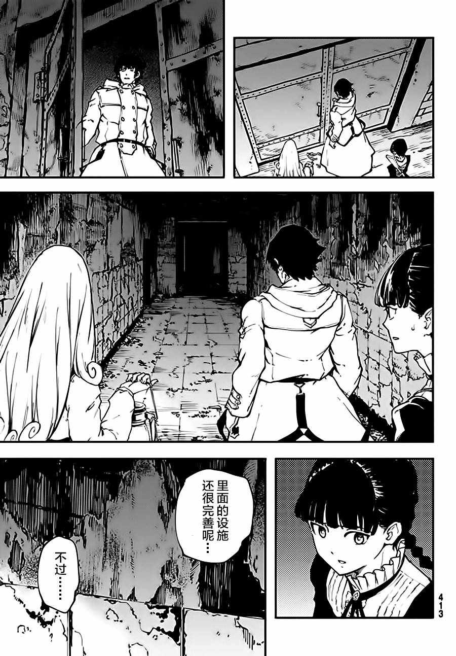 《致曾为神之众兽》第36话 第5页