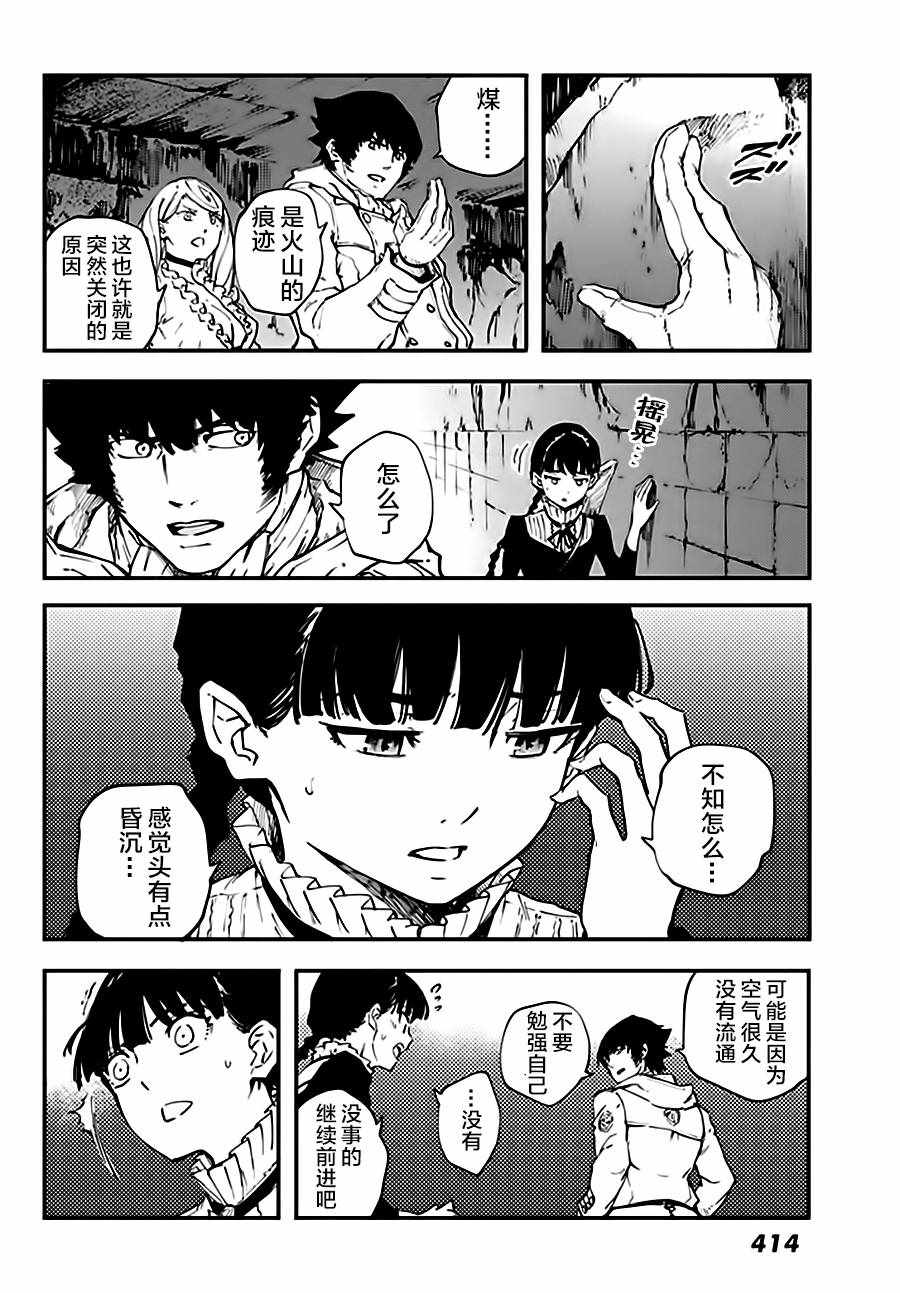 《致曾为神之众兽》第36话 第6页