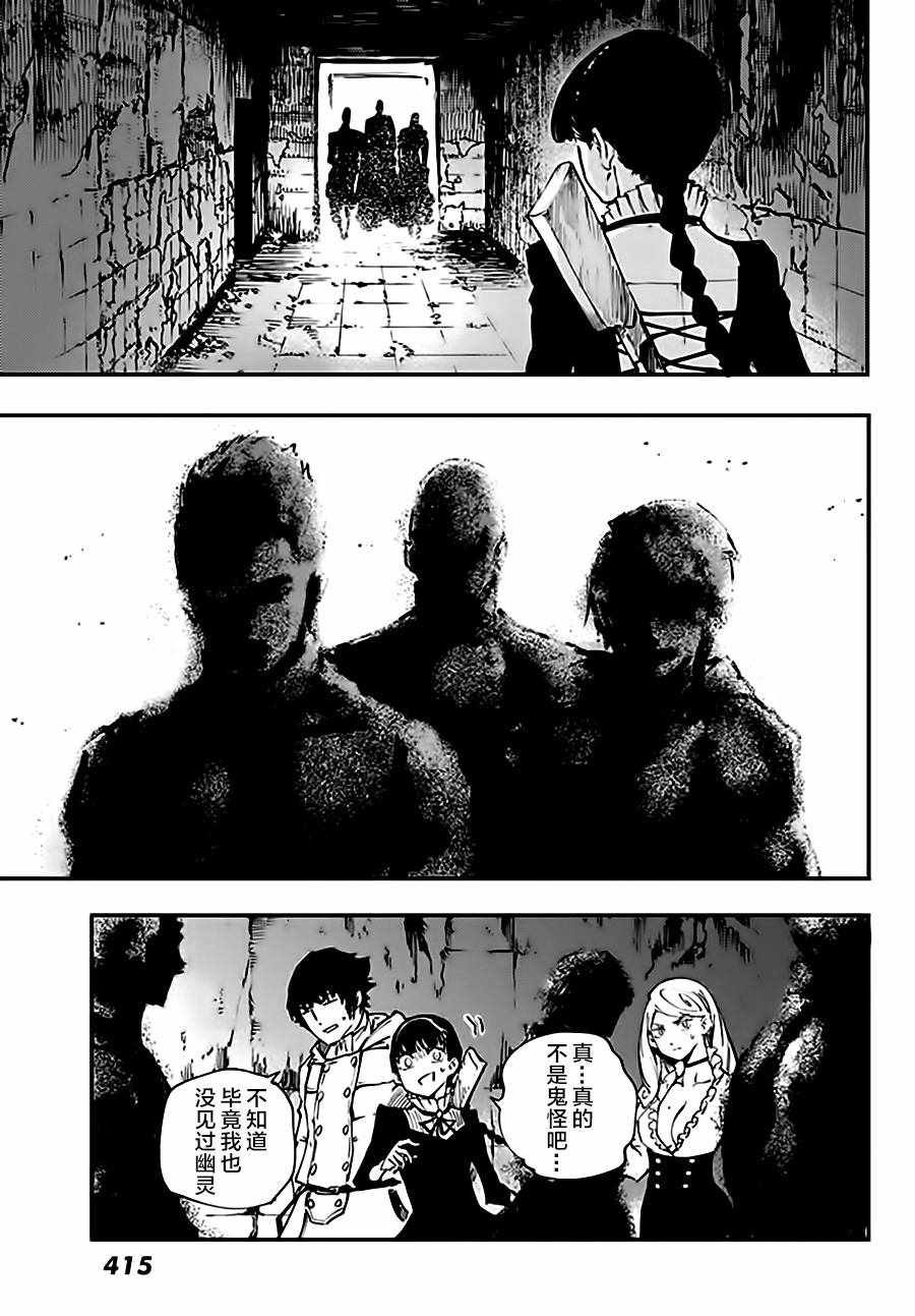 《致曾为神之众兽》第36话 第7页