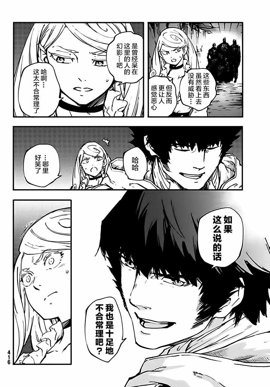 《致曾为神之众兽》第36话 第8页