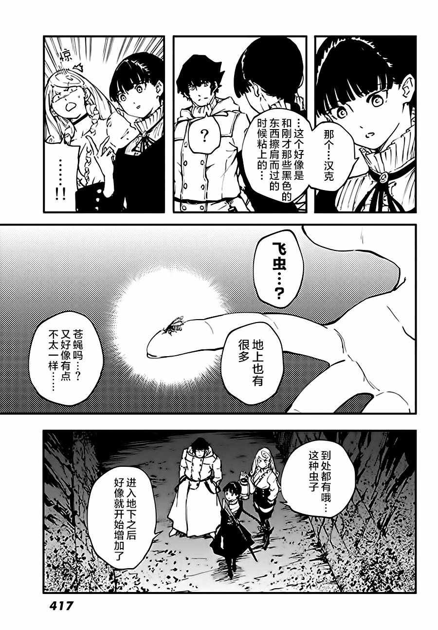 《致曾为神之众兽》第36话 第9页