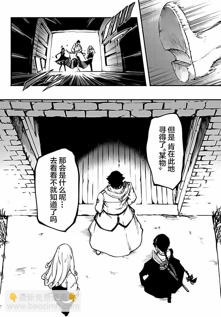 《致曾为神之众兽》第35话 第12页