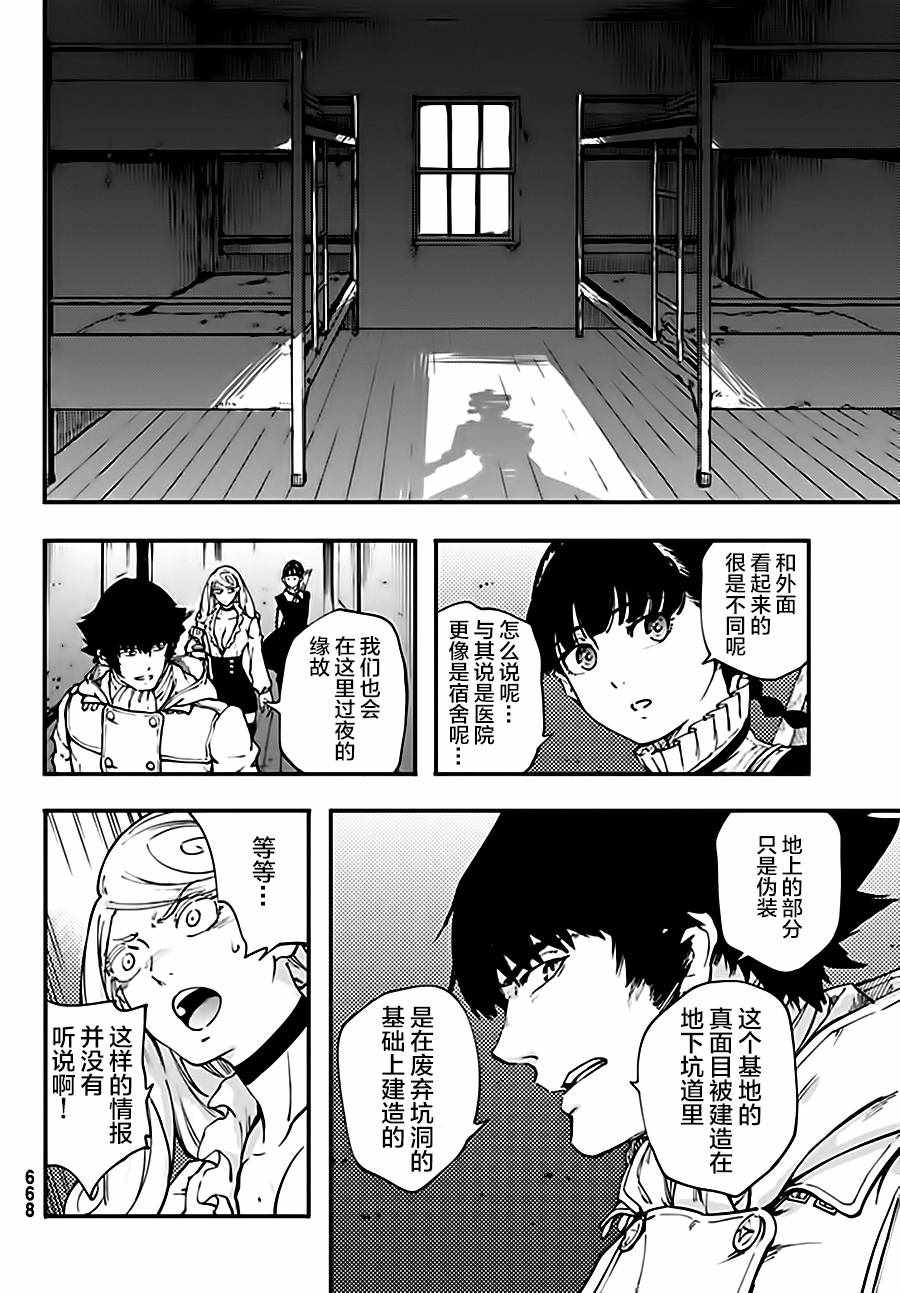 《致曾为神之众兽》第35话 第14页