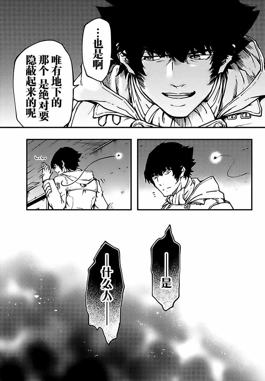 《致曾为神之众兽》第35话 第15页