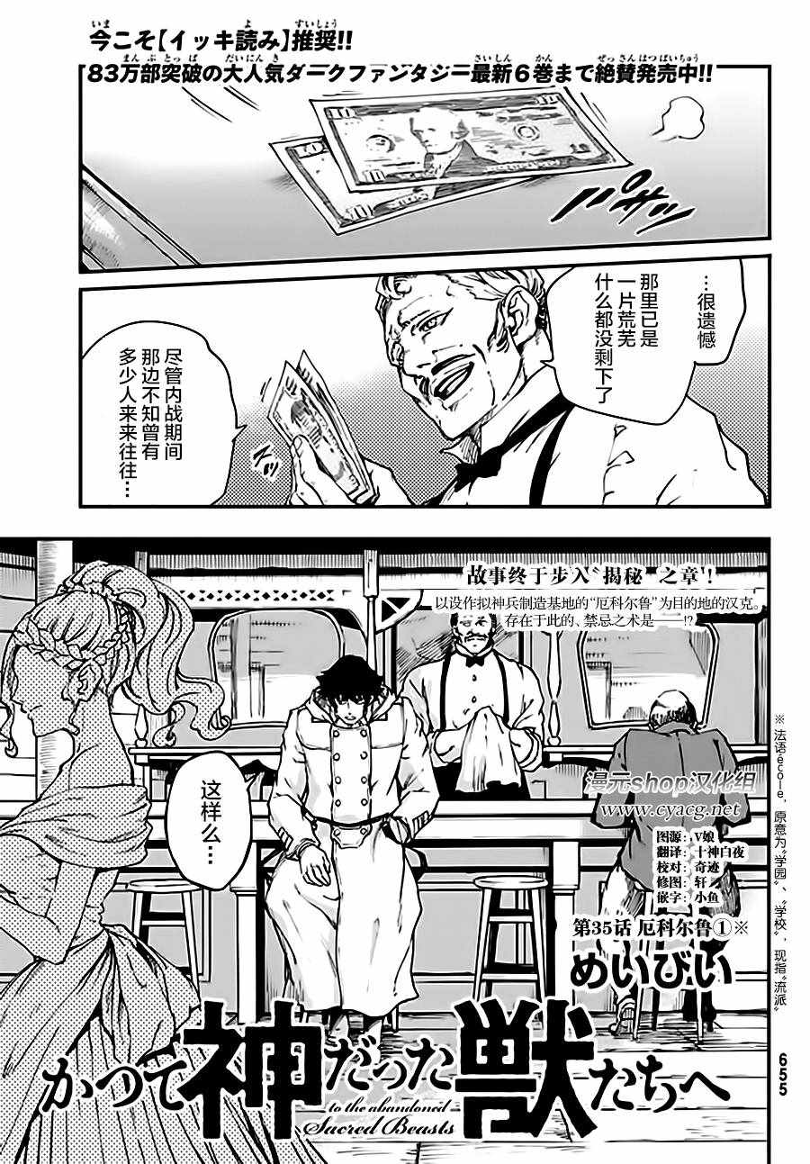 《致曾为神之众兽》第35话 第1页