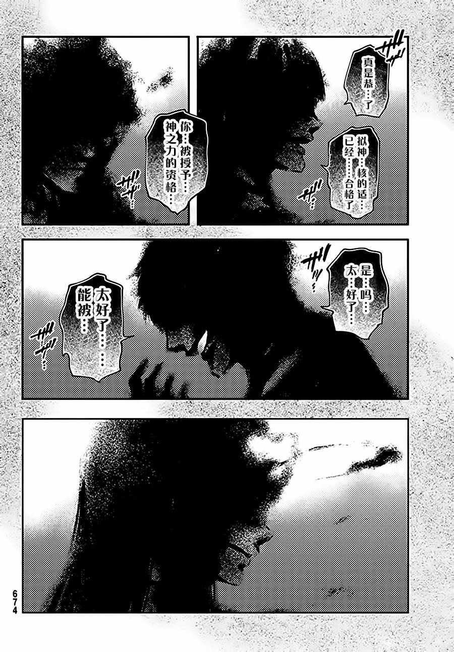 《致曾为神之众兽》第35话 第20页