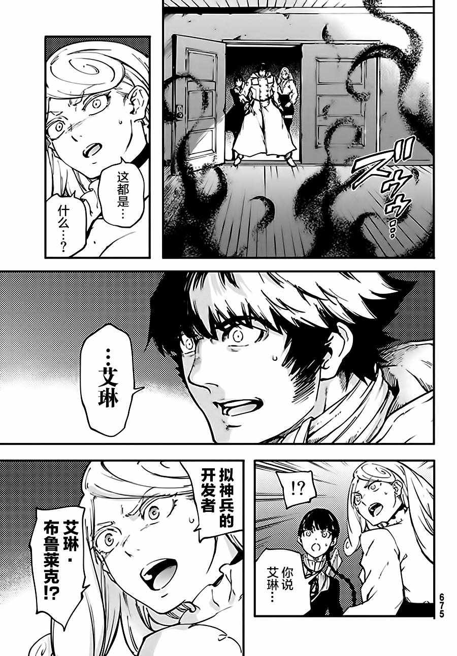 《致曾为神之众兽》第35话 第21页