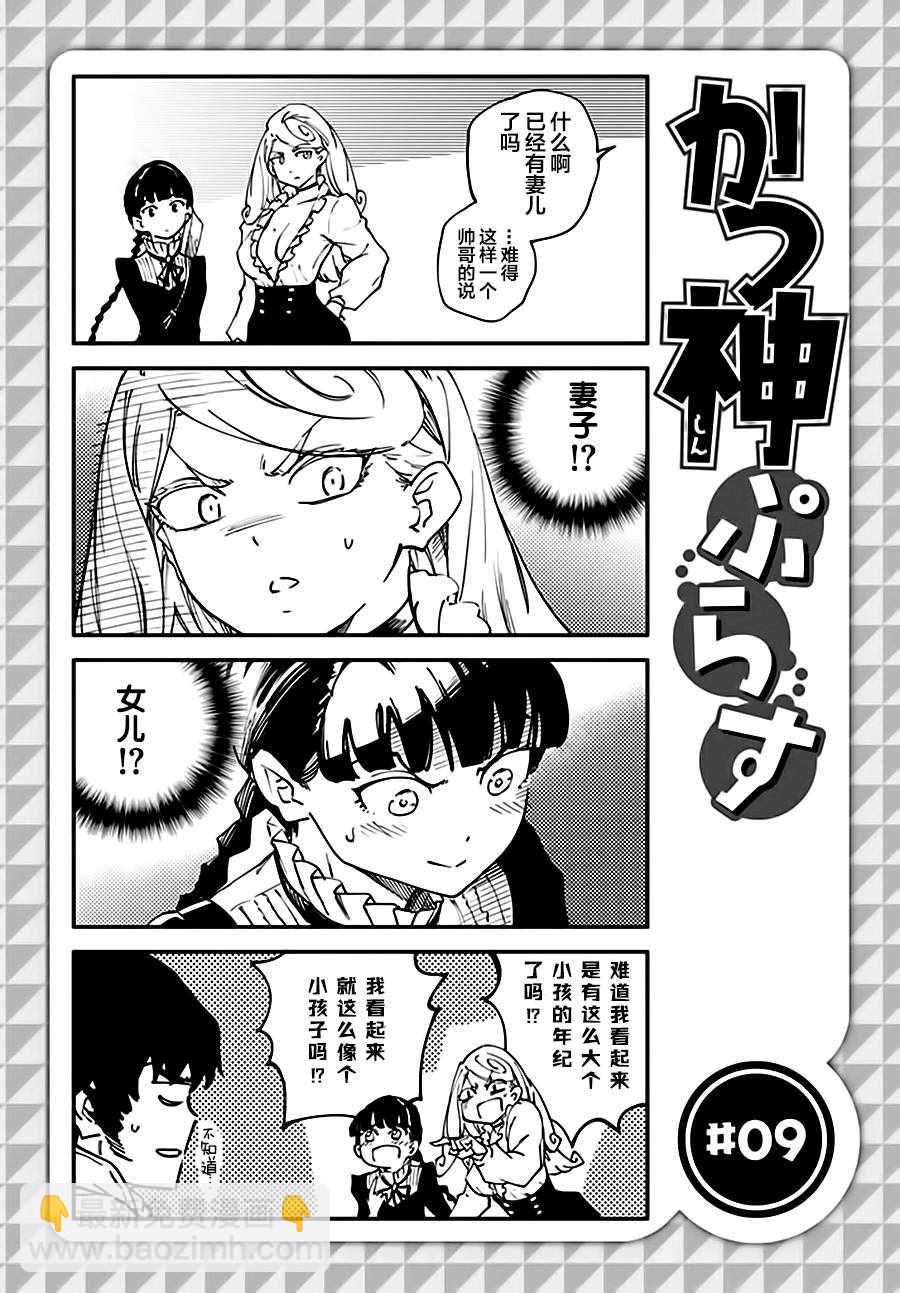 《致曾为神之众兽》第35话 第24页