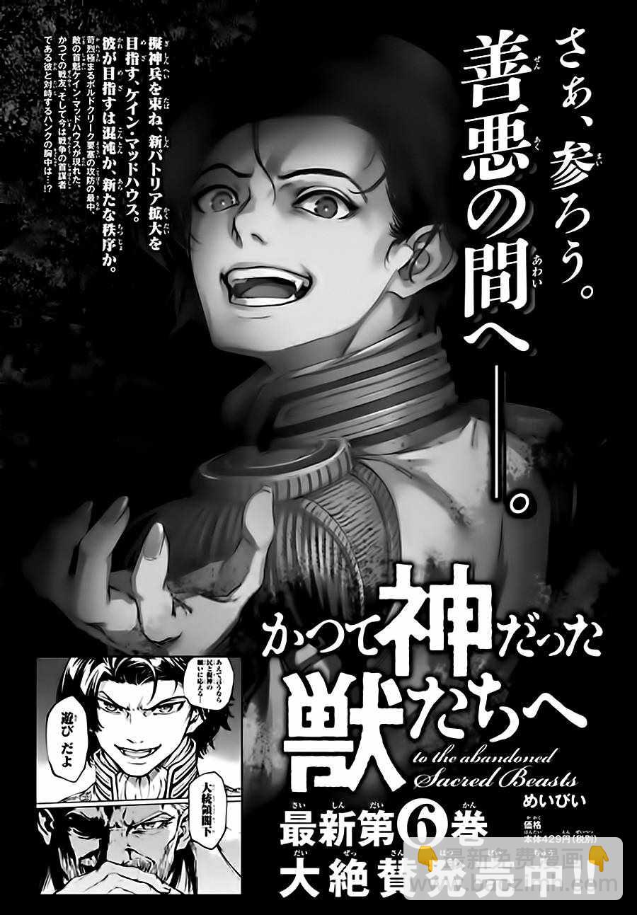 《致曾为神之众兽》第35话 第25页