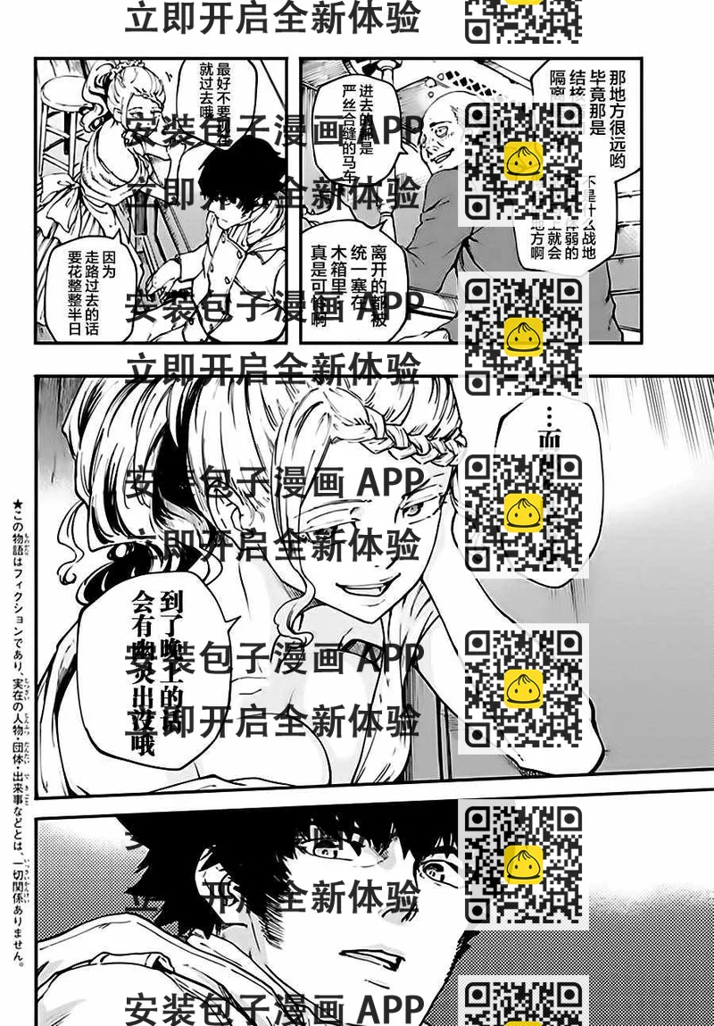 《致曾为神之众兽》第35话 第2页