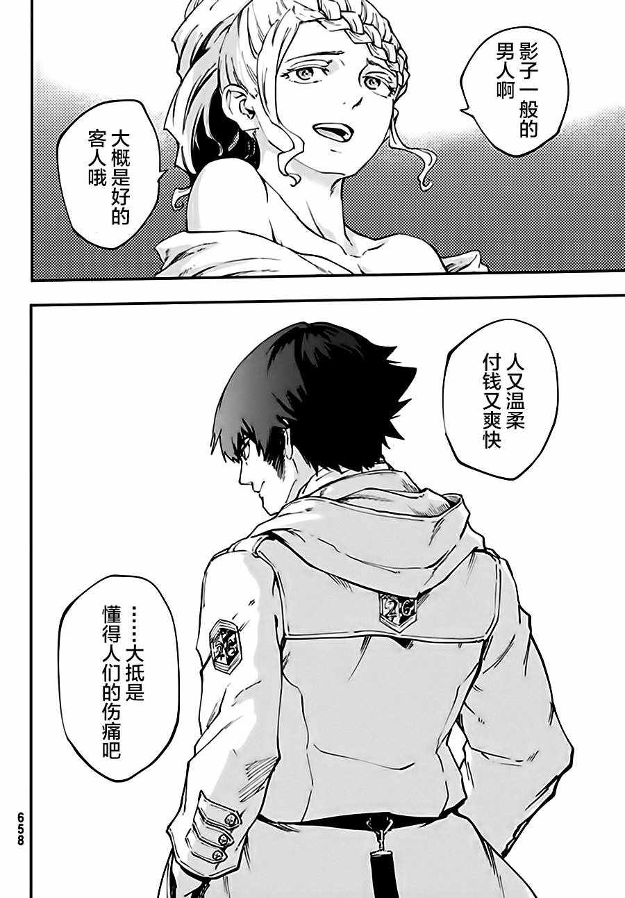 《致曾为神之众兽》第35话 第4页
