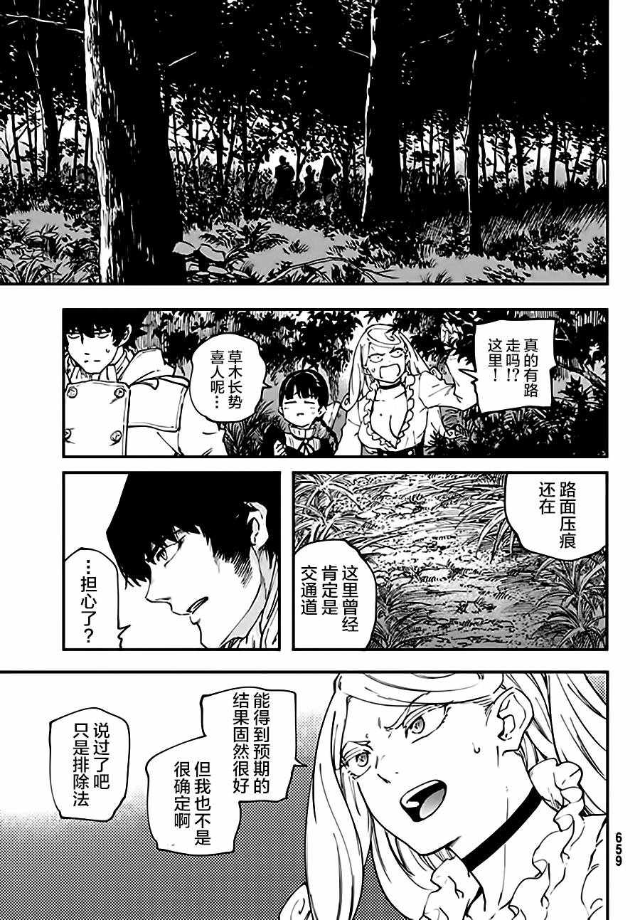 《致曾为神之众兽》第35话 第5页