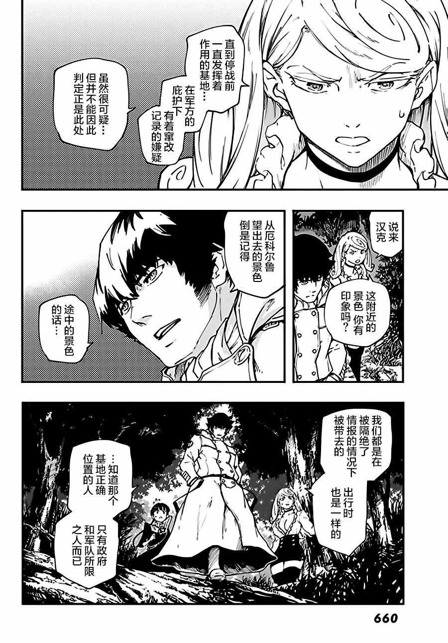 《致曾为神之众兽》第35话 第6页