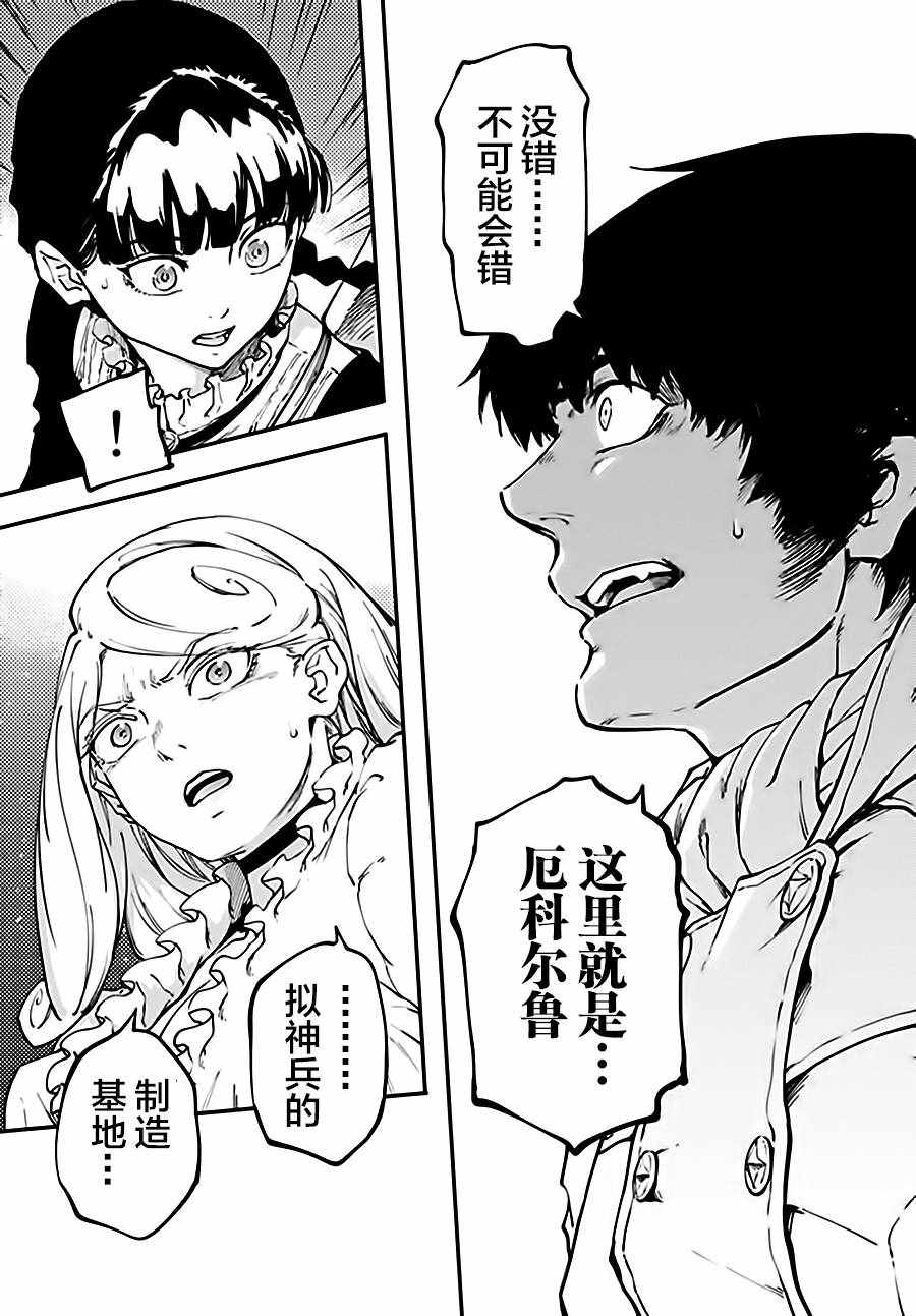 《致曾为神之众兽》第35话 第9页