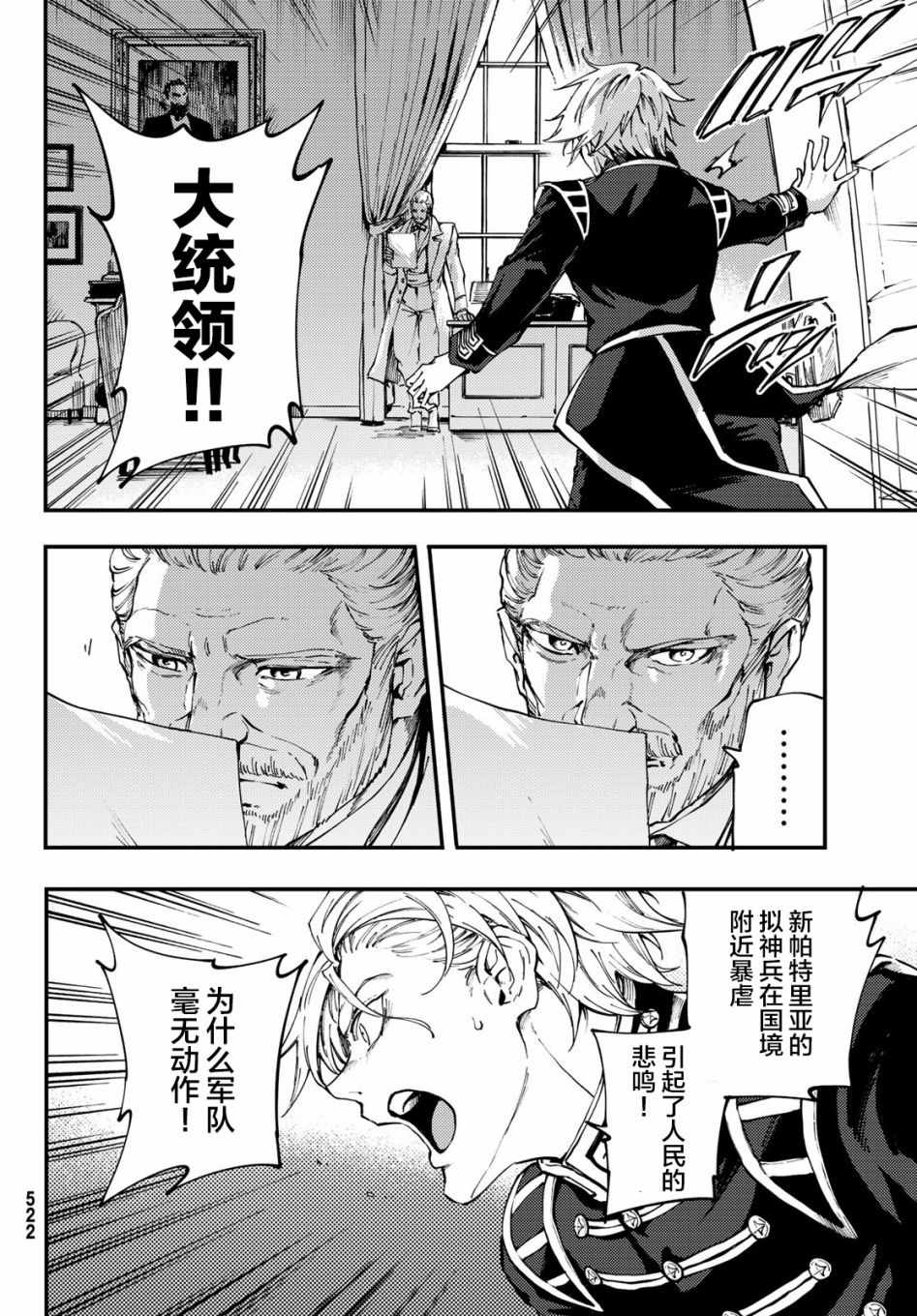 《致曾为神之众兽》第38话 第10页