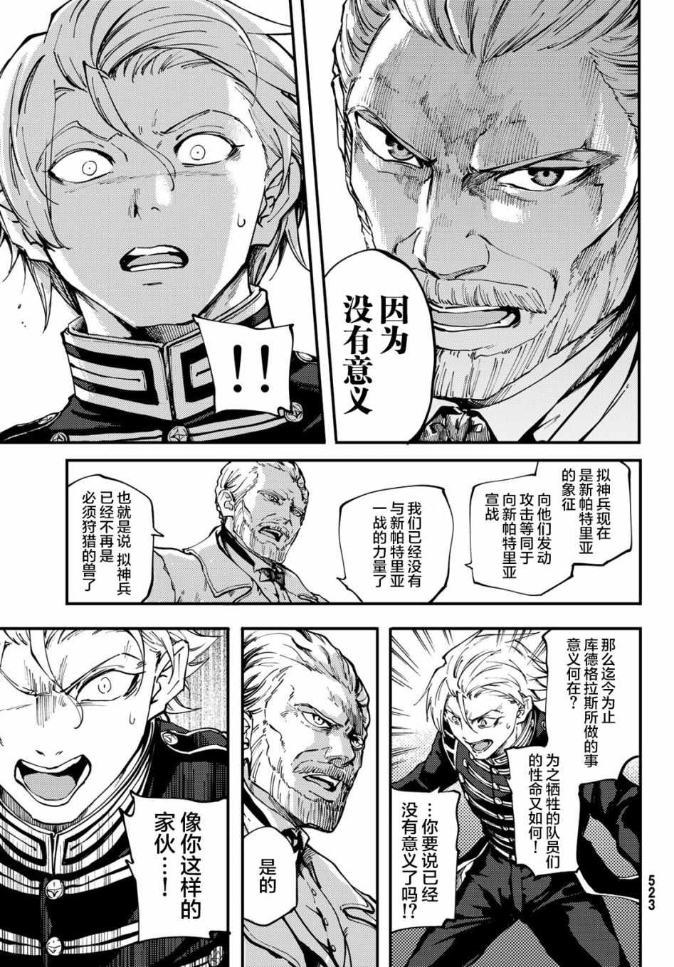《致曾为神之众兽》第38话 第11页