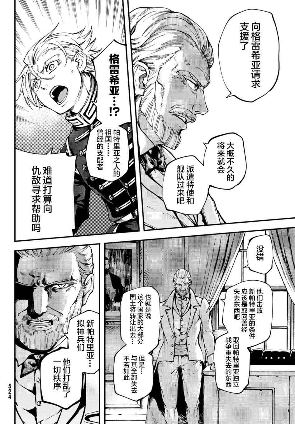 《致曾为神之众兽》第38话 第12页