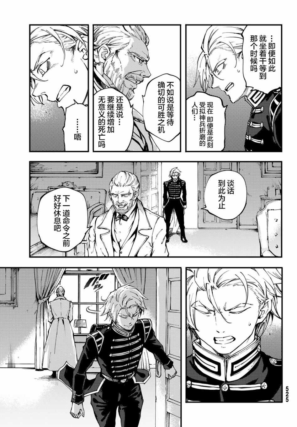 《致曾为神之众兽》第38话 第13页