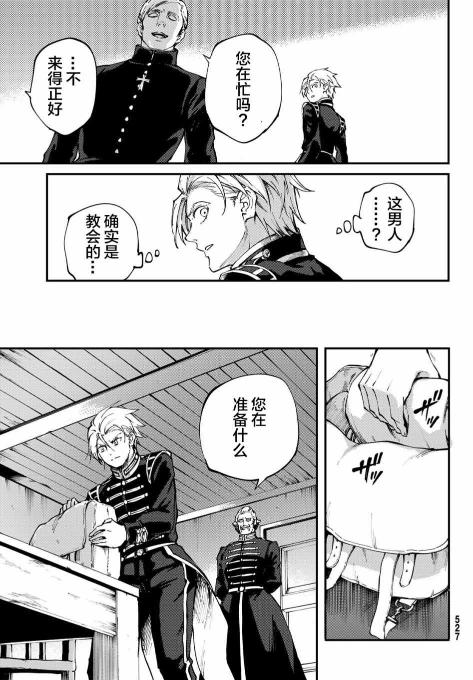 《致曾为神之众兽》第38话 第15页