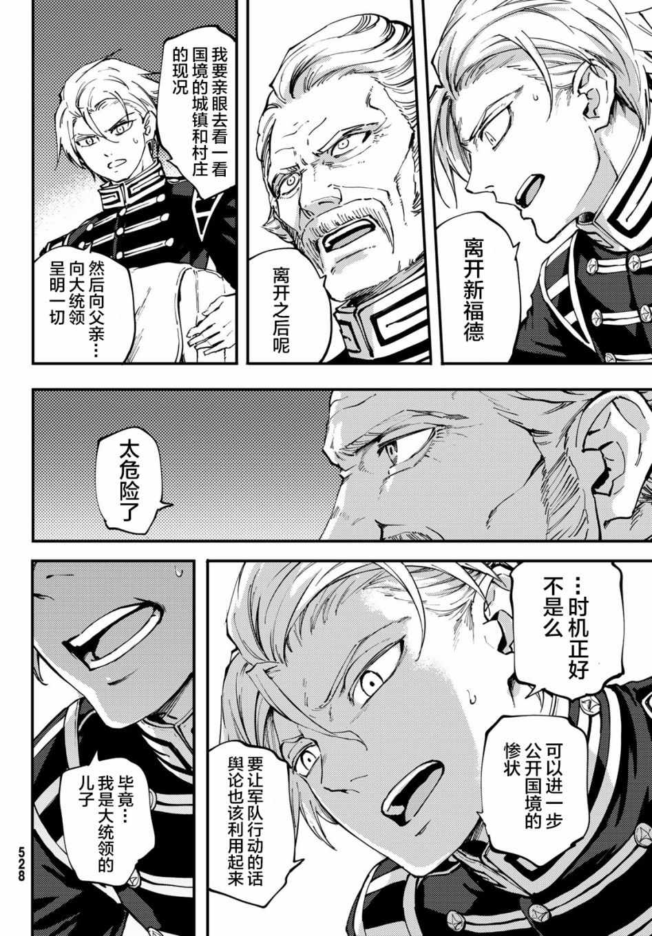 《致曾为神之众兽》第38话 第16页