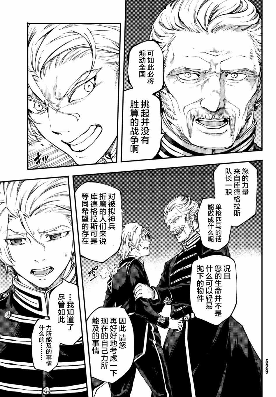 《致曾为神之众兽》第38话 第17页