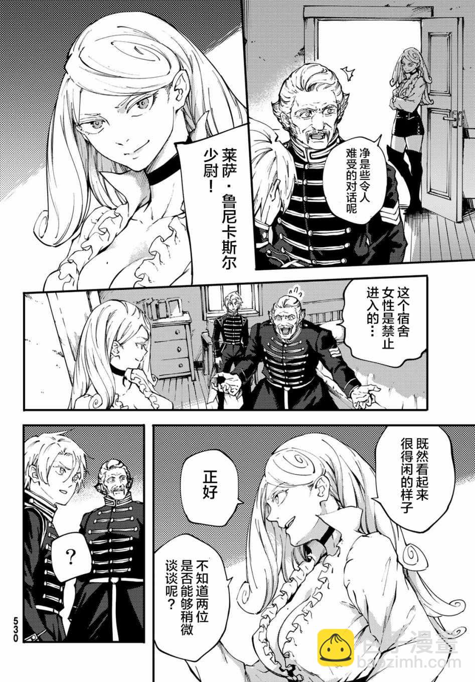 《致曾为神之众兽》第38话 第18页