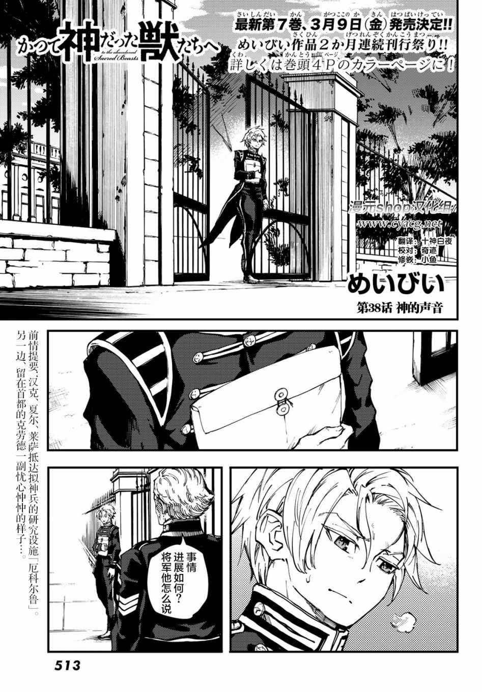 《致曾为神之众兽》第38话 第1页