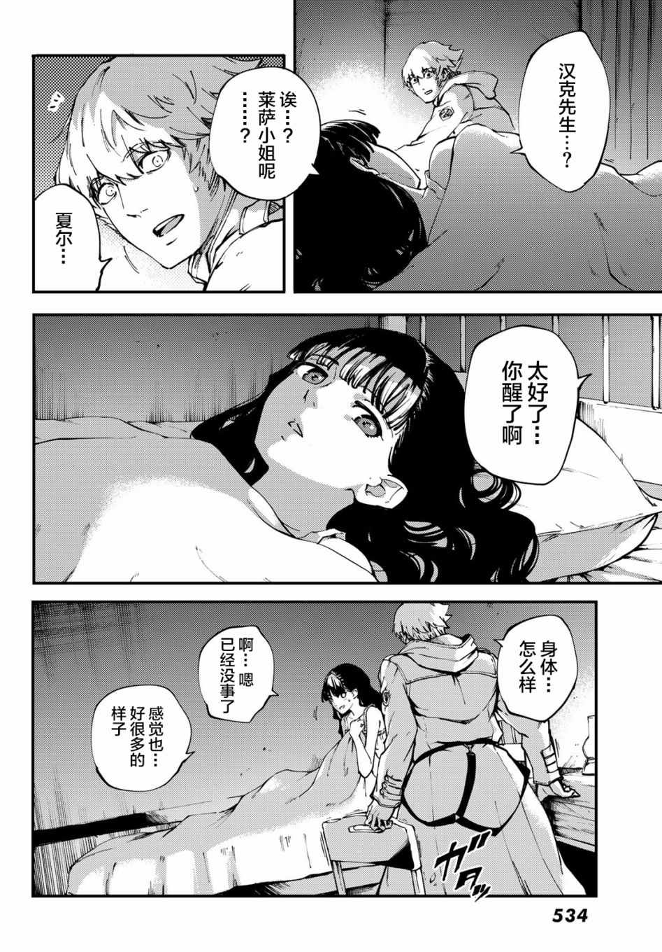 《致曾为神之众兽》第38话 第22页