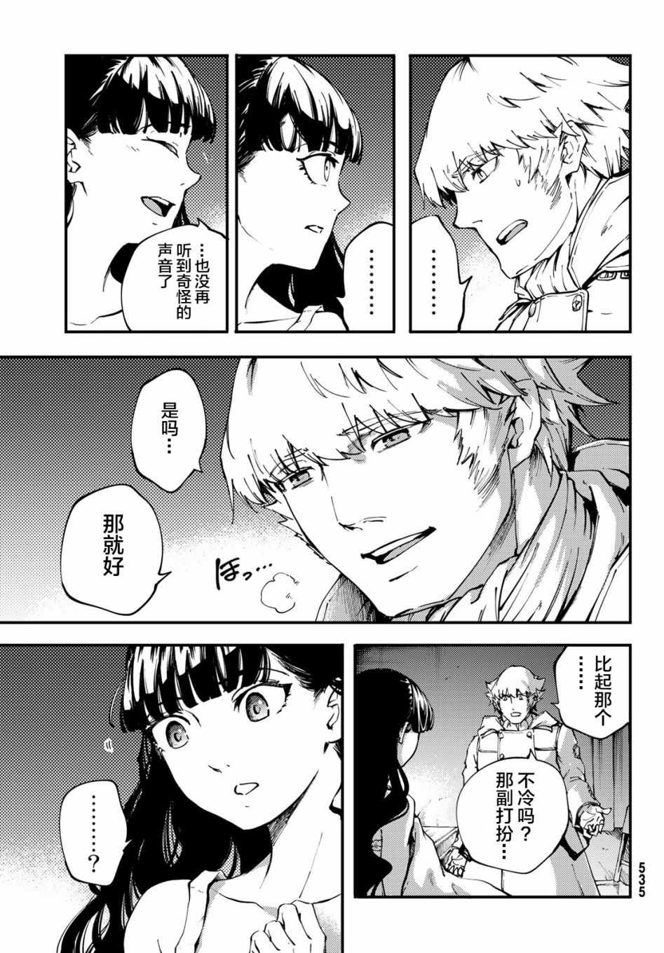 《致曾为神之众兽》第38话 第23页