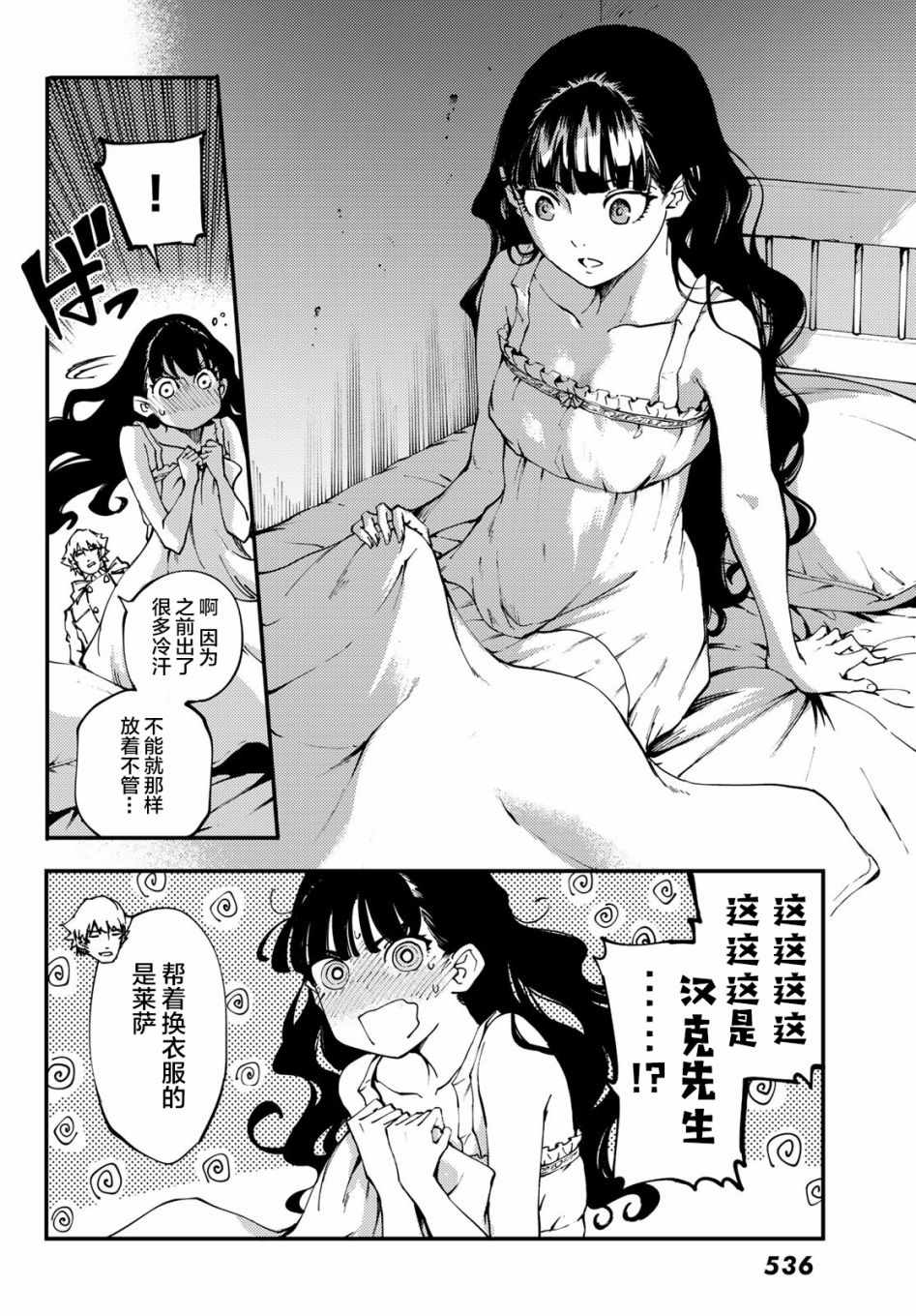 《致曾为神之众兽》第38话 第24页