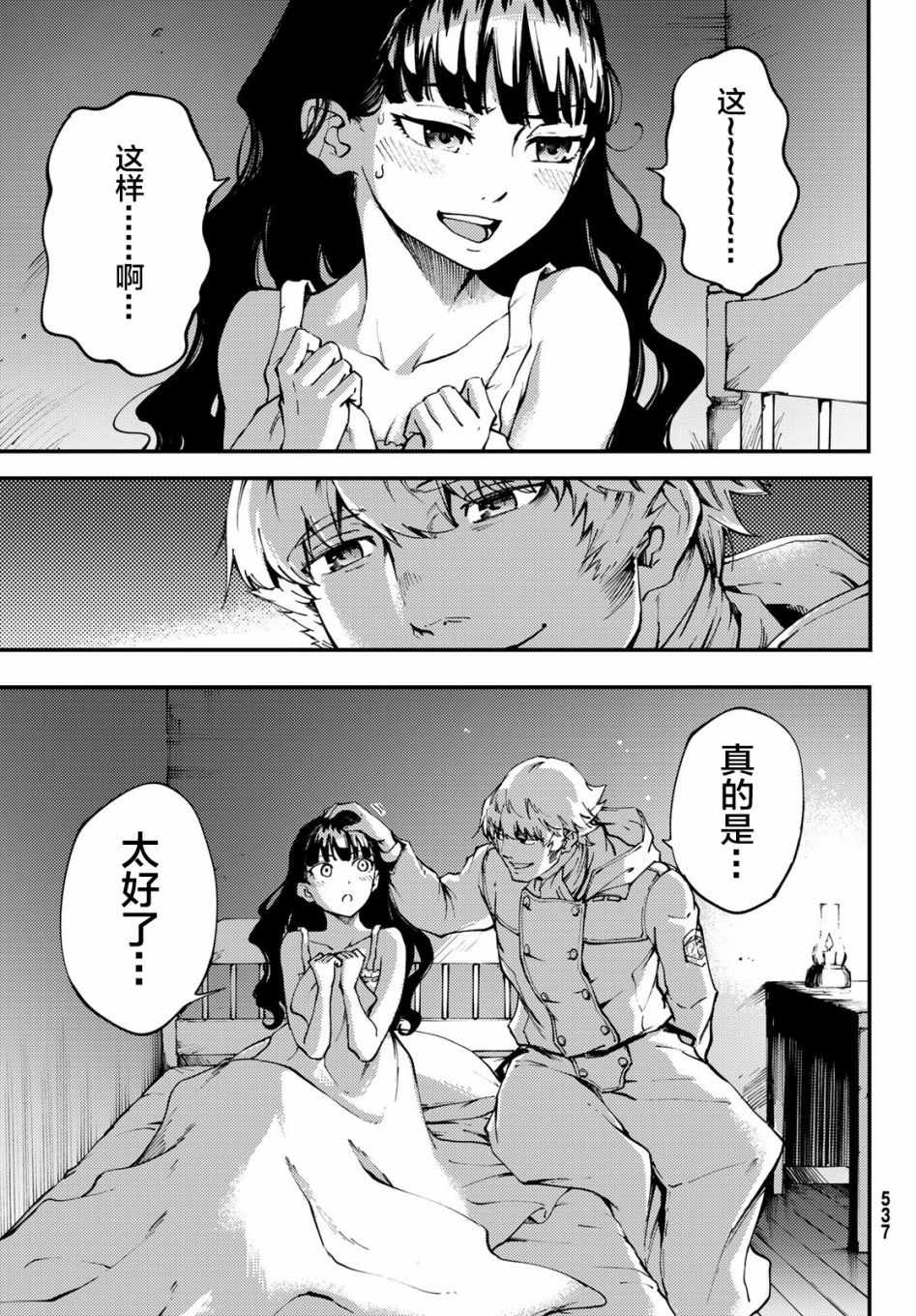 《致曾为神之众兽》第38话 第25页