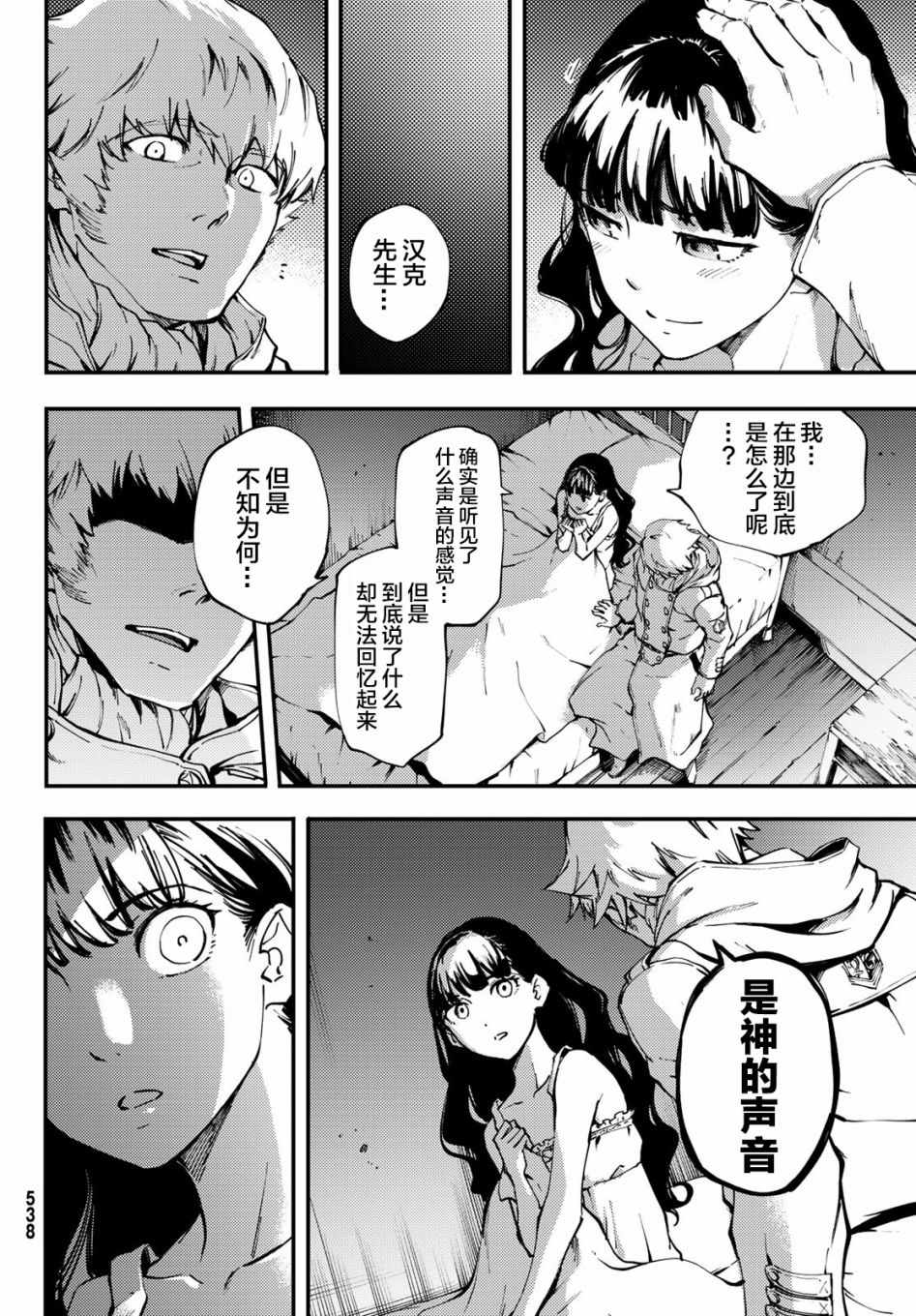 《致曾为神之众兽》第38话 第26页