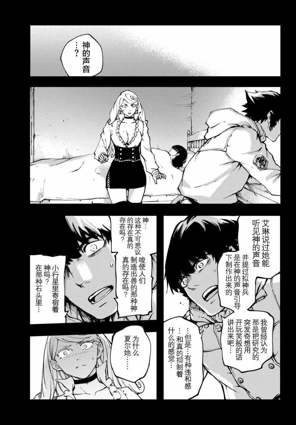 《致曾为神之众兽》第38话 第27页
