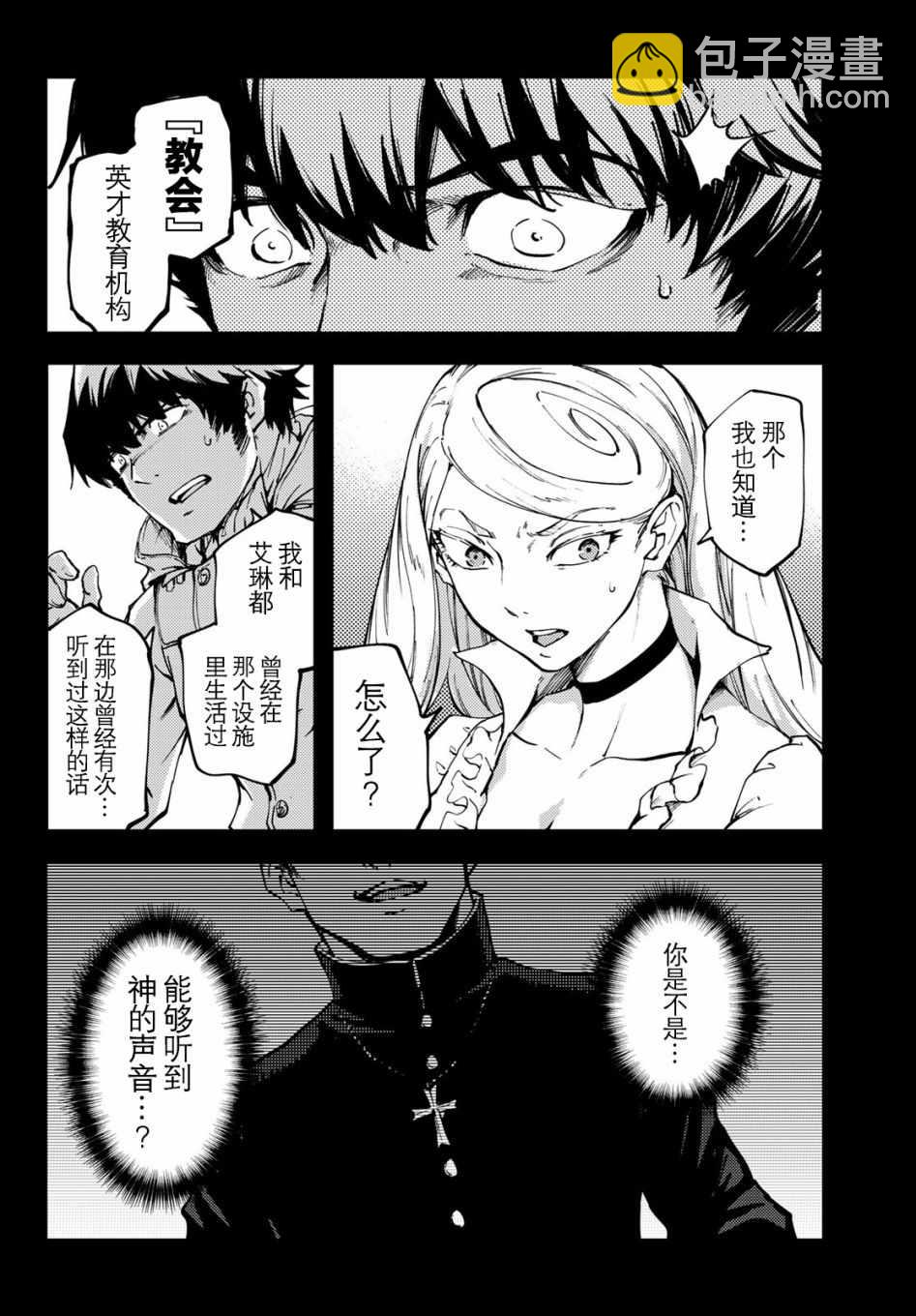 《致曾为神之众兽》第38话 第28页