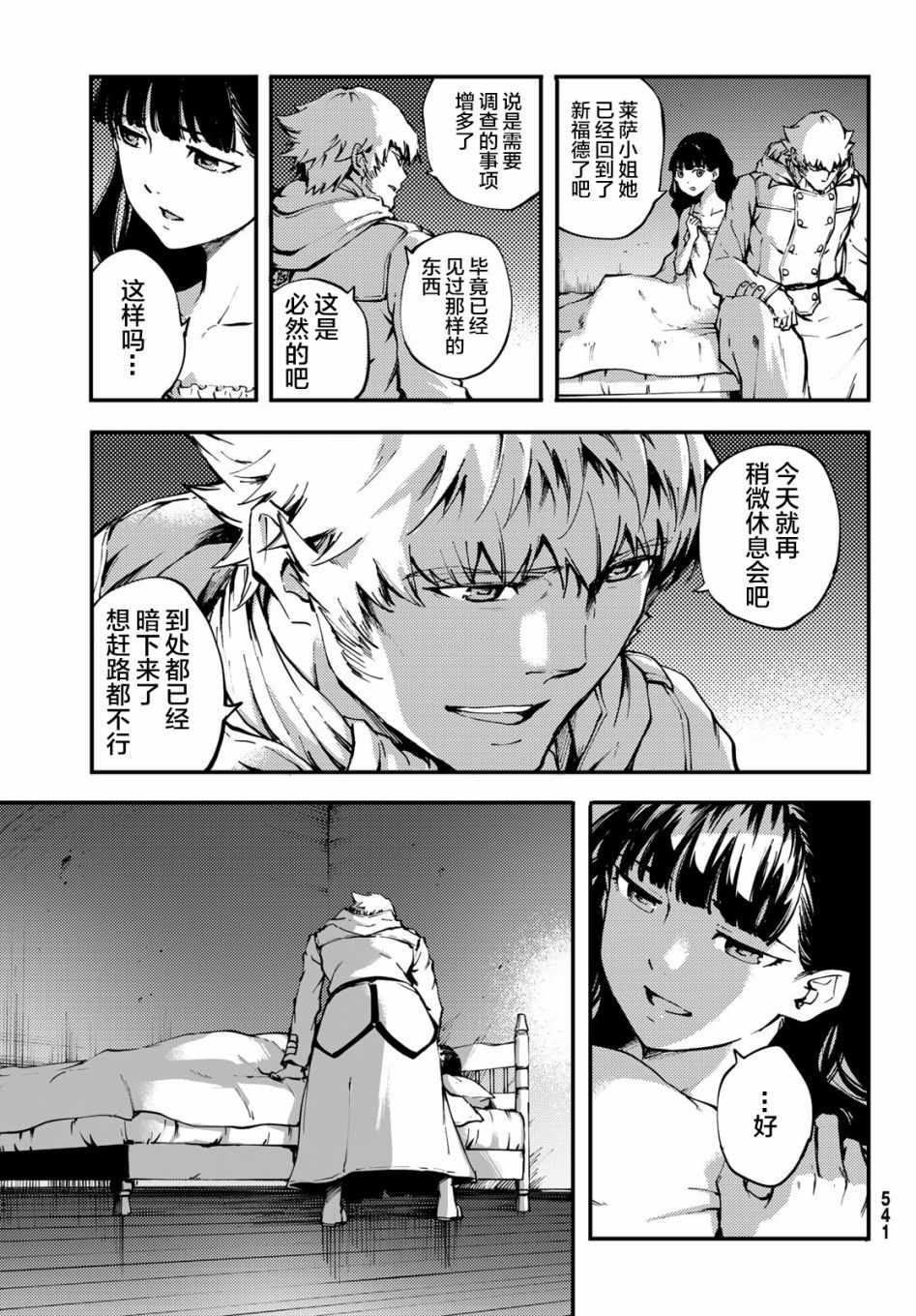 《致曾为神之众兽》第38话 第29页