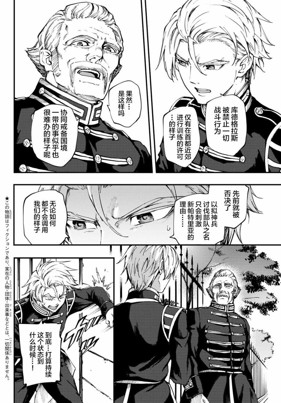《致曾为神之众兽》第38话 第2页