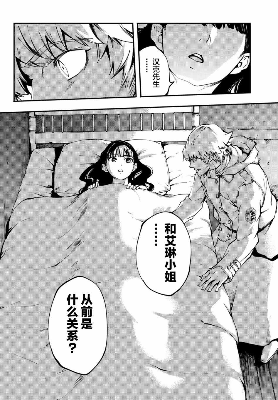 《致曾为神之众兽》第38话 第30页