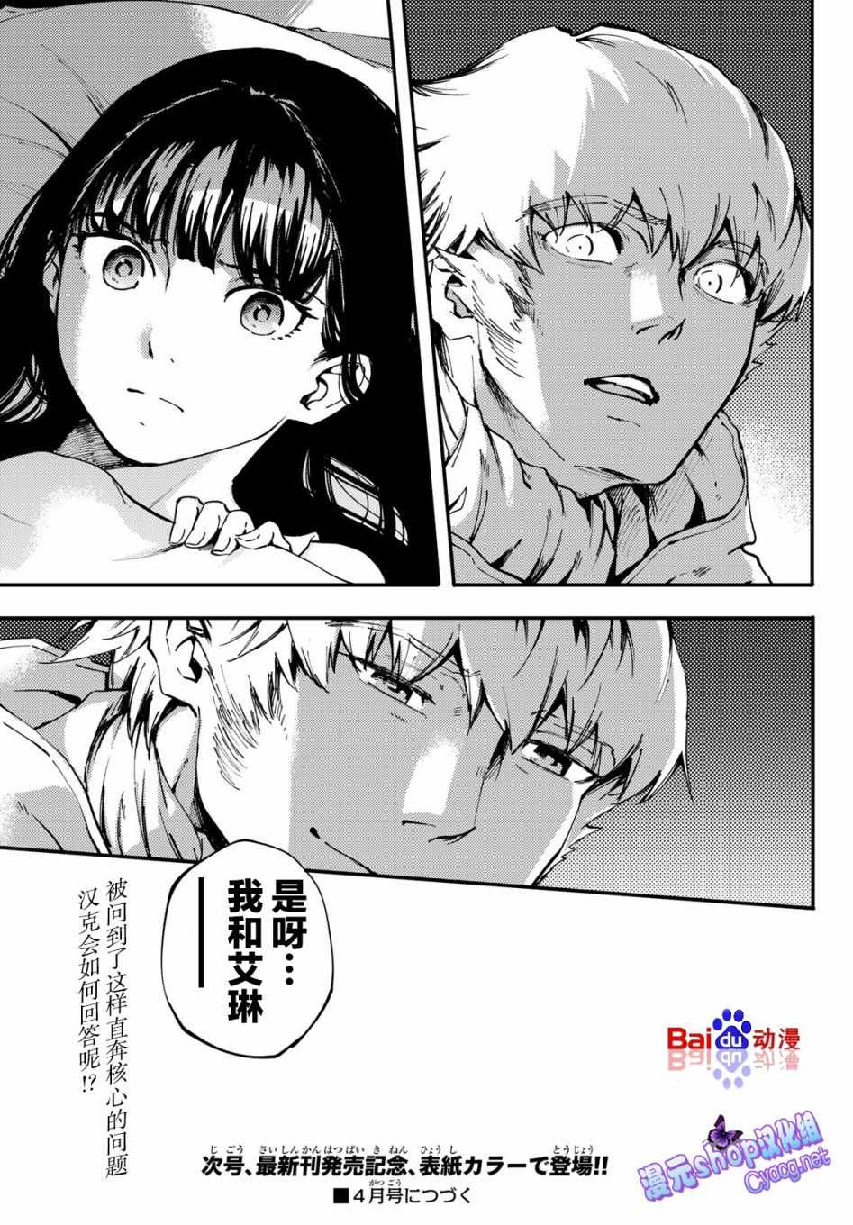 《致曾为神之众兽》第38话 第31页