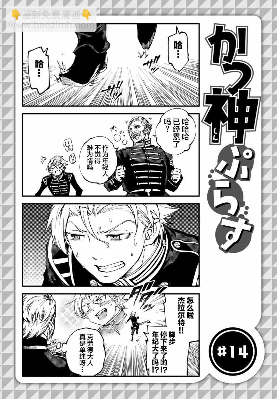 《致曾为神之众兽》第38话 第32页