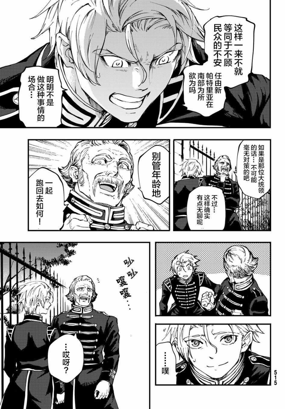 《致曾为神之众兽》第38话 第3页