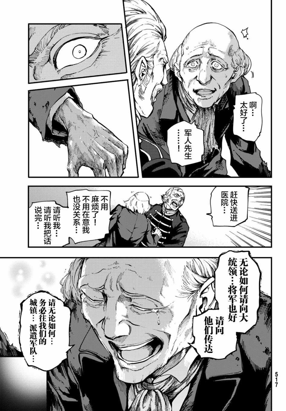 《致曾为神之众兽》第38话 第5页