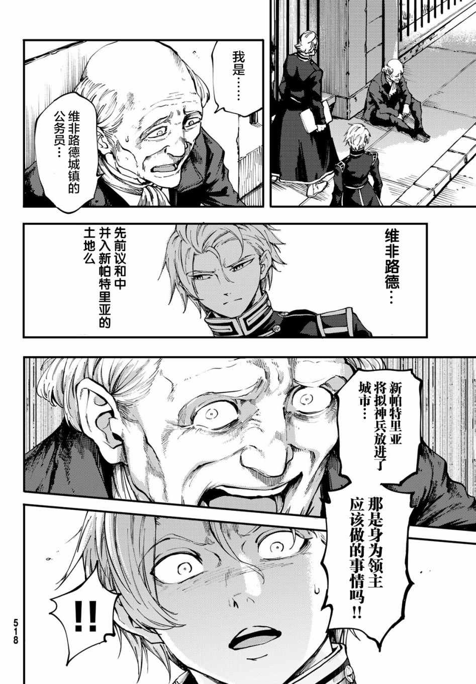 《致曾为神之众兽》第38话 第6页