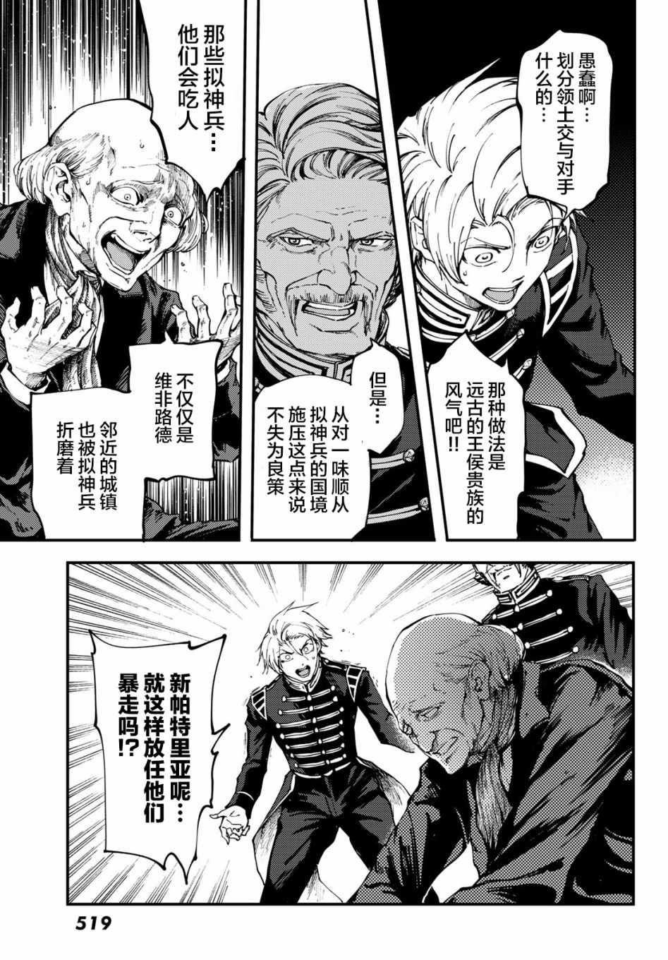 《致曾为神之众兽》第38话 第7页