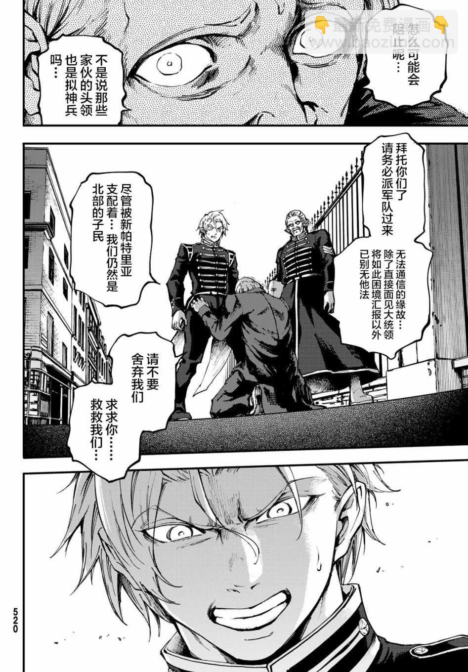 《致曾为神之众兽》第38话 第8页