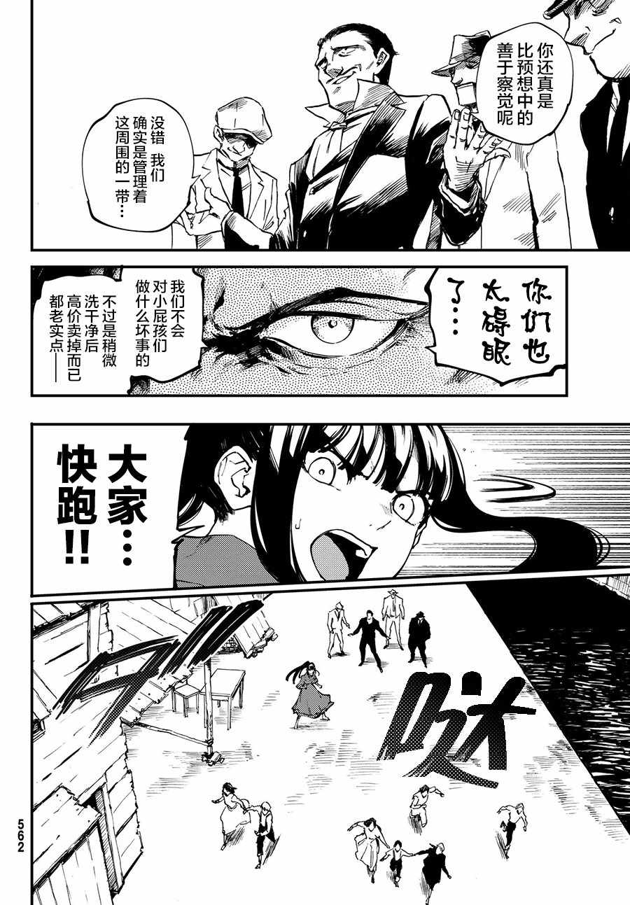 《致曾为神之众兽》第40话 下 第10页