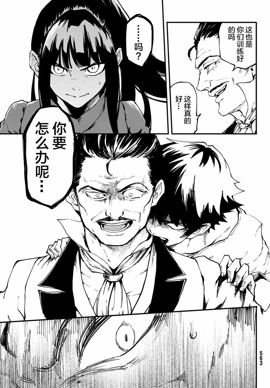 《致曾为神之众兽》第40话 下 第11页